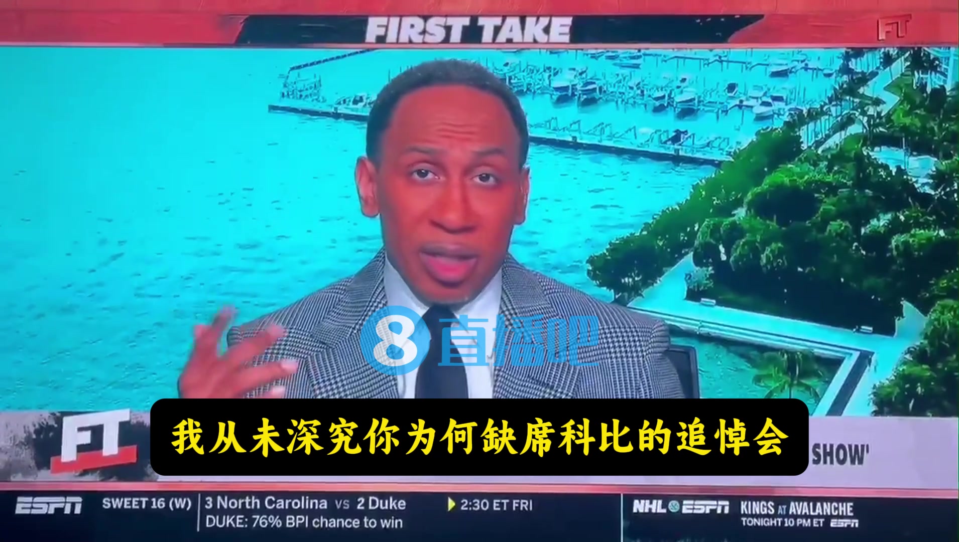 A-史密斯：我可从未深究詹姆斯为何缺席科比追悼会&韦德名人堂